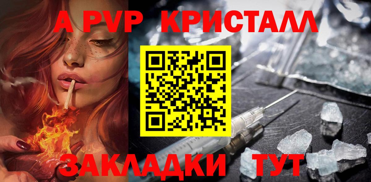 APVP кристаллы Ковров