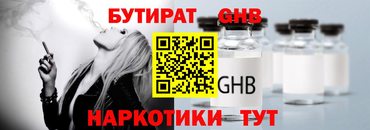 БУТИРАТ Butirat Ковров