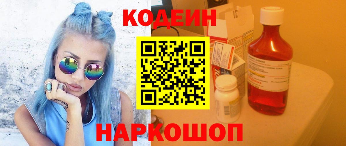 Кодеин напиток Lean (лин)  Вход с VPN  Кодеиновый сироп Lean напиток Lean (лин)  Ковров 
