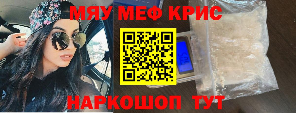 Мефедрон кристаллы Ковров